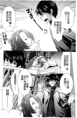 Page 66 of Isourou Kamisama