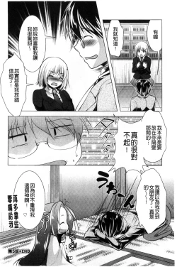 Page 98 of Isourou Kamisama