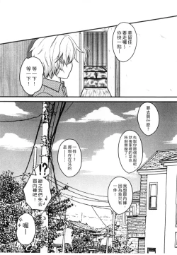 Page 188 of Onii-chan to Akarui Kinshin Keikaku | 與哥哥兩情相悅的近親計畫