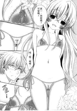 Page 191 of Onii-chan to Akarui Kinshin Keikaku | 與哥哥兩情相悅的近親計畫