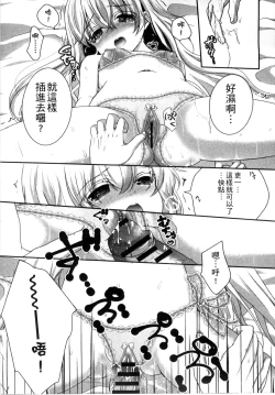 Page 195 of Onii-chan to Akarui Kinshin Keikaku | 與哥哥兩情相悅的近親計畫