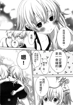 Page 201 of Onii-chan to Akarui Kinshin Keikaku | 與哥哥兩情相悅的近親計畫