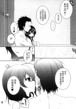 Page 54 of Onii-chan to Akarui Kinshin Keikaku | 與哥哥兩情相悅的近親計畫