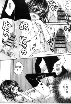 Page 68 of Onii-chan to Akarui Kinshin Keikaku | 與哥哥兩情相悅的近親計畫