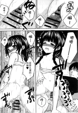 Page 77 of Onii-chan to Akarui Kinshin Keikaku | 與哥哥兩情相悅的近親計畫