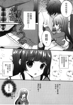Page 86 of Onii-chan to Akarui Kinshin Keikaku | 與哥哥兩情相悅的近親計畫