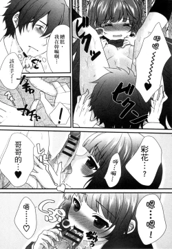 Page 91 of Onii-chan to Akarui Kinshin Keikaku | 與哥哥兩情相悅的近親計畫