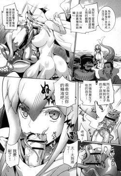 Page 73 of Monster Musume to no Kougou | 與魔物娘交纏