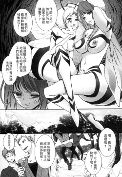 Page 85 of Monster Musume to no Kougou | 與魔物娘交纏