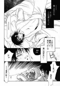 Page 12 of [Breed in the Sickroom][飼育病室][yaoi][JPN]