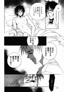 Page 24 of [Breed in the Sickroom][飼育病室][yaoi][JPN]