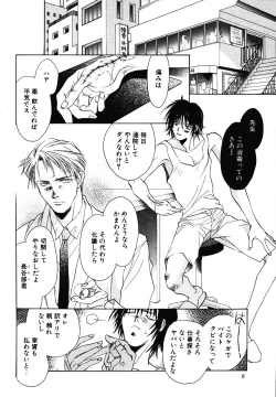 Page 4 of [Breed in the Sickroom][飼育病室][yaoi][JPN]