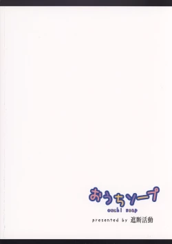 Page 30 of Ouchi Soap