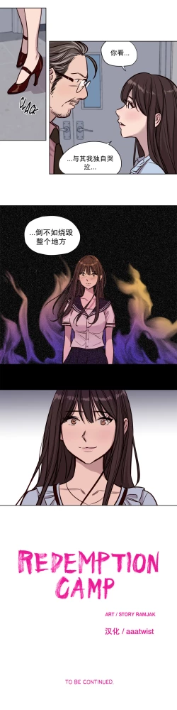 Page 11 of 赎罪营Ch.50-52
