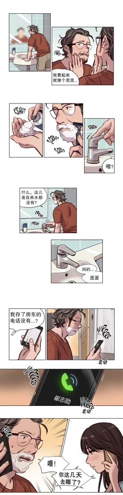 Page 2 of 赎罪营Ch.50-52