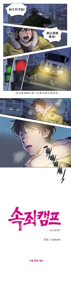 Page 33 of 赎罪营Ch.50-52