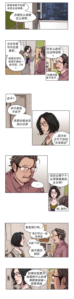 Page 6 of 赎罪营Ch.50-52