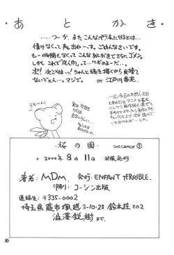 Page 18 of Sakura no Sono