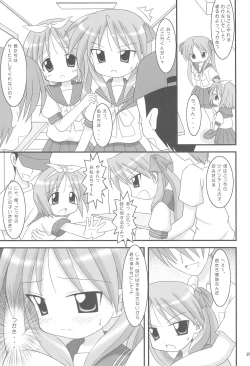 Page 7 of Hiiragi Shimai no Tsundere Daisakusen!