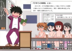 Page 24 of Kozukuri no Jikan