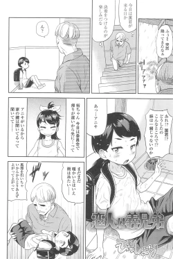 Page 108 of 10 kara Hajimeru Eisai Kyouiku