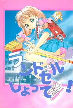 Page 1 of Randoseru Shotte!