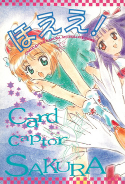 [Usagi Youchien (Morino Usagi)] Hoee! (Card Captor Sakura)