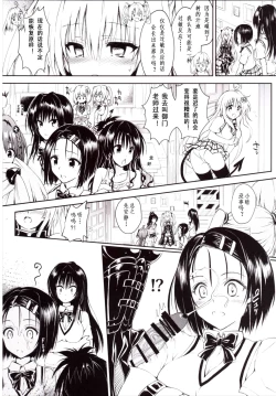 Page 6 of Harem Keikaku Darkness "Escape is impossible"