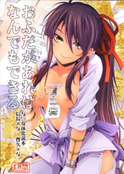 Page 1 of Afuda ga areba nandemo dekiru