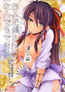 Download Afuda ga areba nandemo dekiru