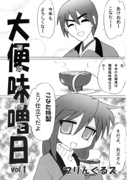 Page 2 of Daiben Miso-bi Vol. 1