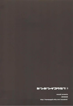 Page 17 of Ganganikouze! 3