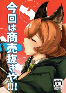 Page 1 of Konkai wa Shoubai Nuki ya!!!