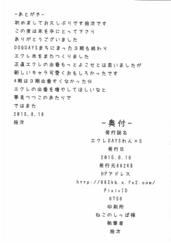 Page 20 of Eclair Days Wan x 5