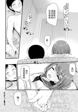 Page 21 of Imouto no Imouto Ecchi