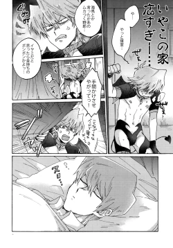 Page 15 of Akuma ni Karada o Uriharae