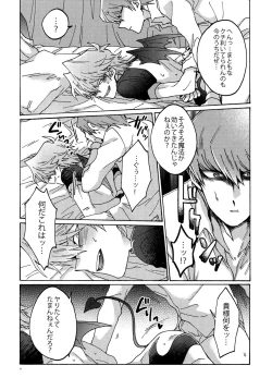 Page 19 of Akuma ni Karada o Uriharae