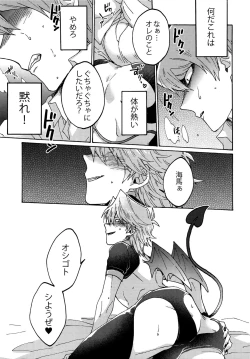 Page 20 of Akuma ni Karada o Uriharae