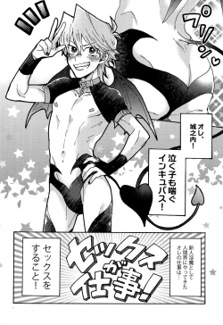 Page 3 of Akuma ni Karada o Uriharae