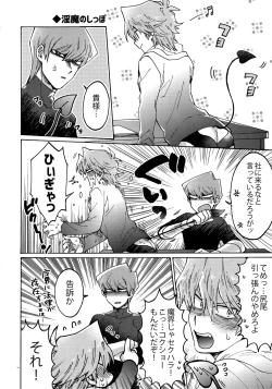 Page 43 of Akuma ni Karada o Uriharae