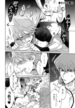 Page 47 of Akuma ni Karada o Uriharae