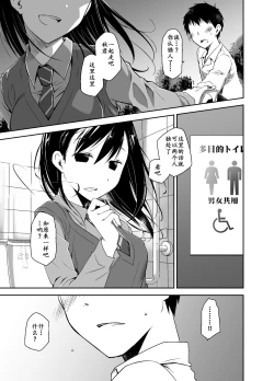 Page 19 of Uso no Kimi to Anoko no Himitsu