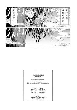 Page 54 of 堕ちた椿 其の壱 飛縁魔秘録外伝