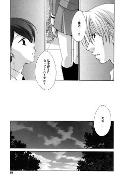 Page 56 of Gyutte Shite