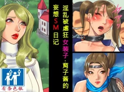 Page 1 of Inran Maso Josoukochan no Mousou SM Nikki