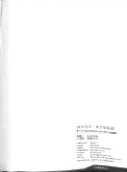 Page 109 of Touhou Somezome Musume