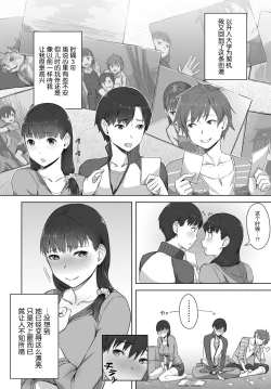 Page 2 of Boku no Shiranai Kimi no Kao