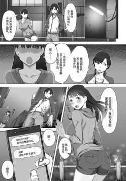 Page 3 of Boku no Shiranai Kimi no Kao