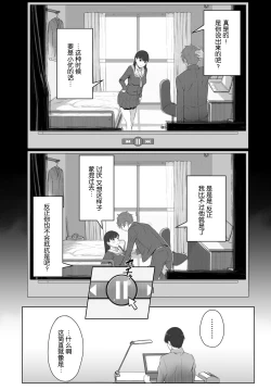 Page 6 of Boku no Shiranai Kimi no Kao