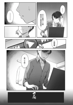 Page 7 of Boku no Shiranai Kimi no Kao